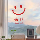 ins 北欧风笑脸好运玻璃门窗户化妆镜创意衣柜子门墙面装 饰贴纸画