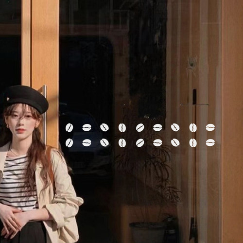 咖啡豆简约玻璃门防撞腰线贴纸 咖啡店办公室休息区玻璃橱窗贴纸