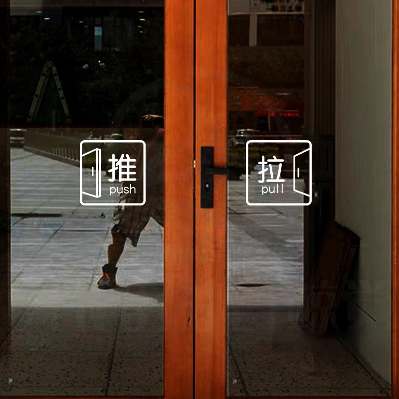玻璃门推拉提示门贴公司办公室咖啡馆服装店铺玻璃门贴纸防撞装饰