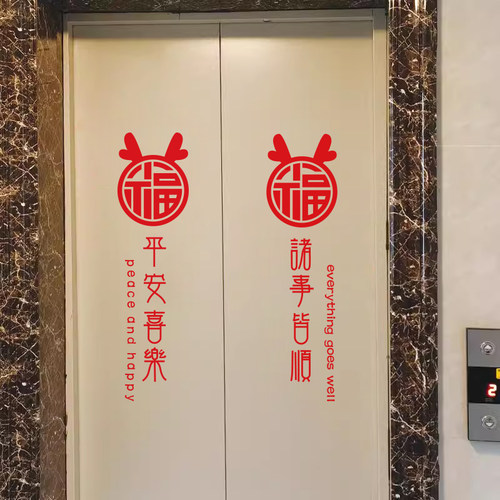 电梯门春节贴店铺橱窗墙贴