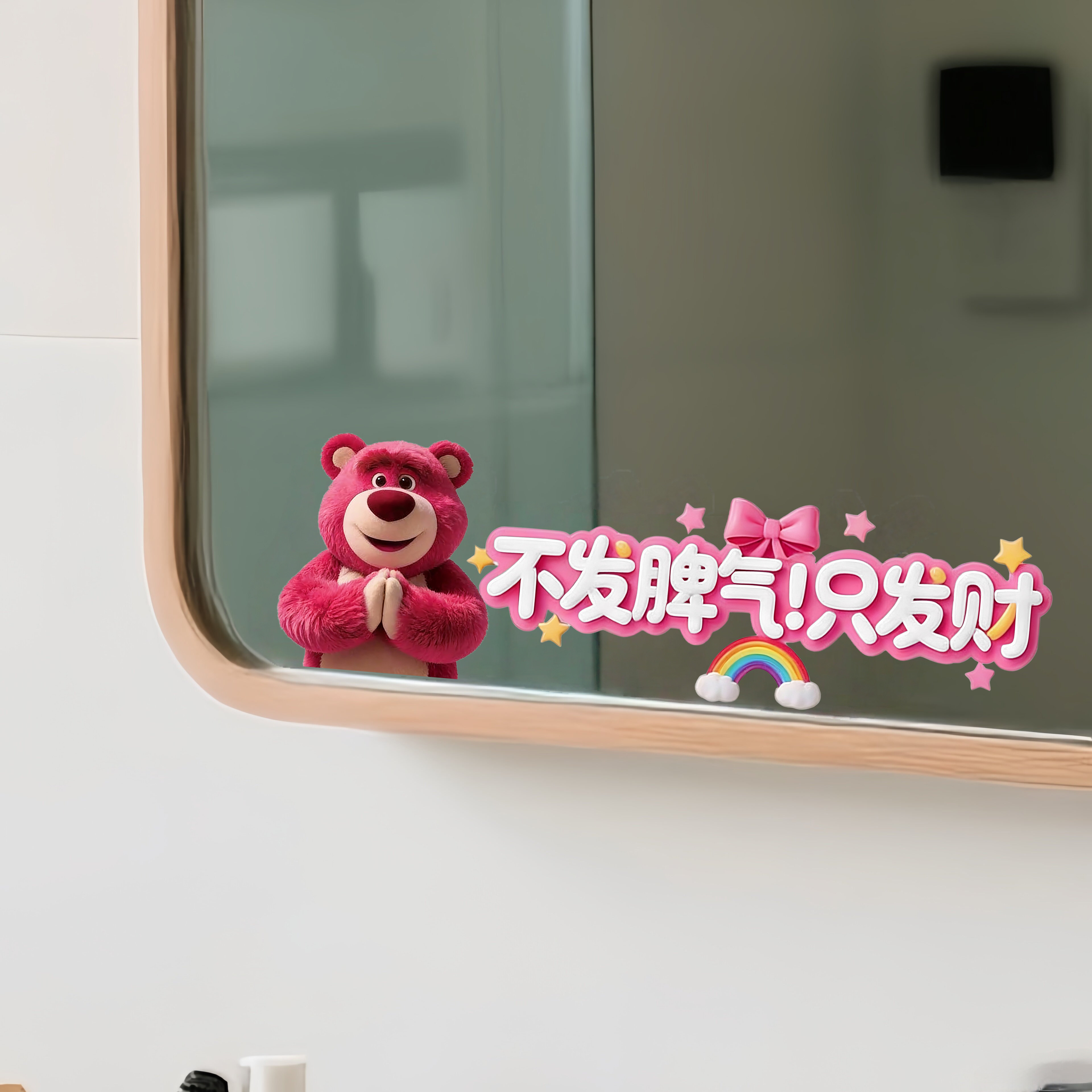 ins风创意草莓熊浴室自镜子贴纸卫生间遮挡装饰玻璃自粘贴墙贴