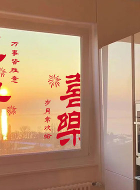 新年装饰窗花贴玻璃贴门贴纸
