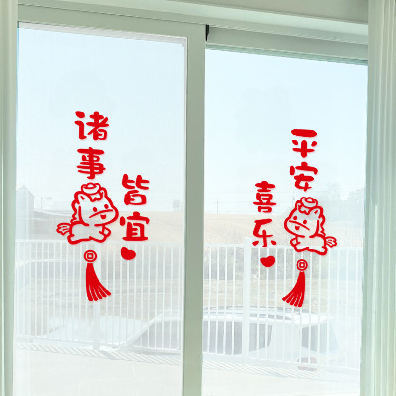 平安喜乐马年可爱图案过新年春节日氛围店铺橱窗户玻璃门装饰贴纸,家居饰品,软装墙贴,淘宝优惠券,粉丝福利购,淘宝优惠卷