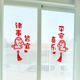 2026马年新年春节平安喜乐厨房玻璃门贴纸客厅节日装 饰墙贴画窗花