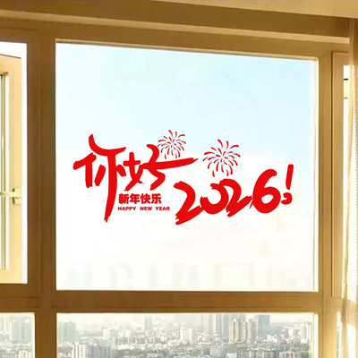 你好2026新年快乐商铺橱窗玻璃贴纸马年元旦春节过年窗花纸贴画
