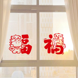 2026新年马年卡通福字装饰贴画春节过年店铺橱窗玻璃贴纸窗户窗花