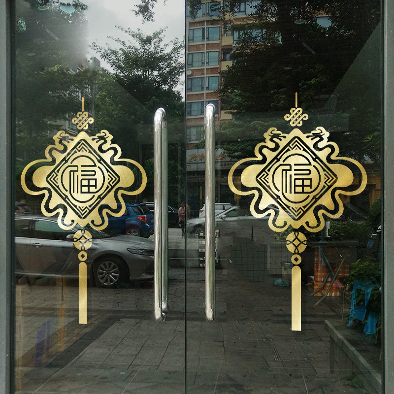 中式复古春节福字贴纸店铺位橱窗玻璃门新年贴纸中国结装饰墙贴画,家居饰品,软装墙贴,淘宝优惠券,粉丝福利购,淘宝优惠卷