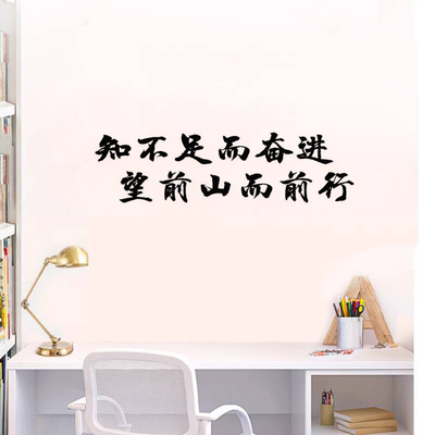 知不足而奋进励志学校教室装饰班级文化初高中高考标语文化墙贴纸
