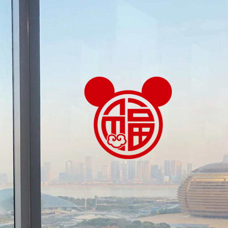 可爱米奇头像福字贴纸新年喜庆红色装饰餐厅服装店橱窗玻璃门贴画图片