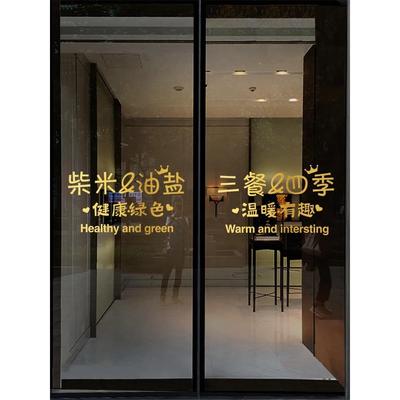 网红三餐四季厨房玻璃门透明防撞贴纸餐厅推拉门移门装饰文字贴画