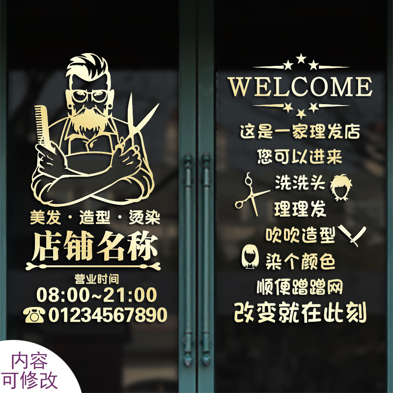 发型师移门墙贴纸玻璃橱窗