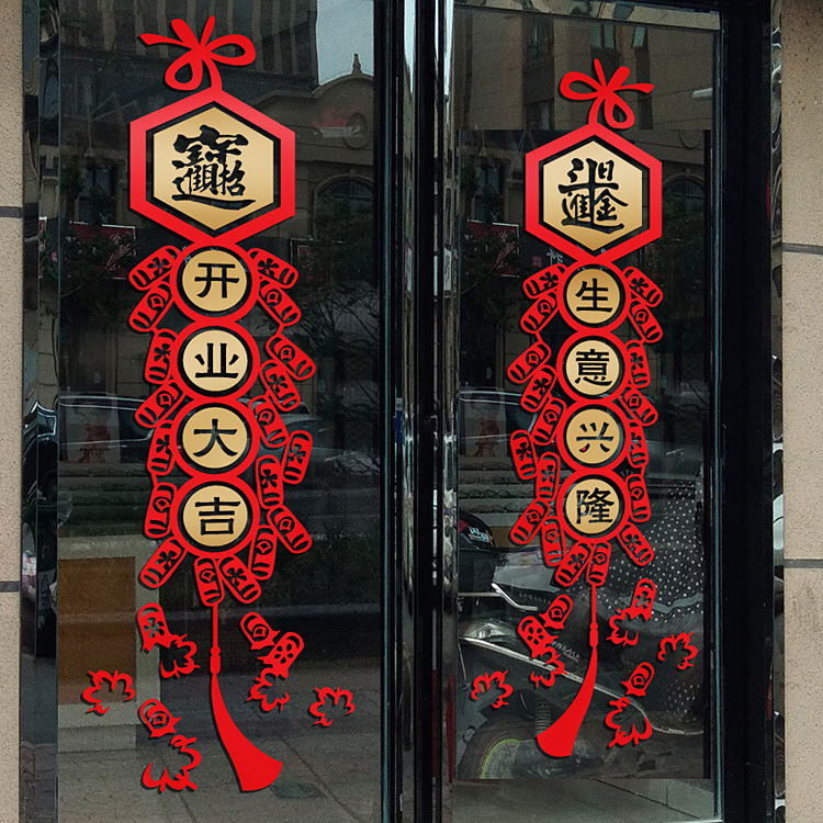 大吉开张生意兴隆中国结鞭炮贴画