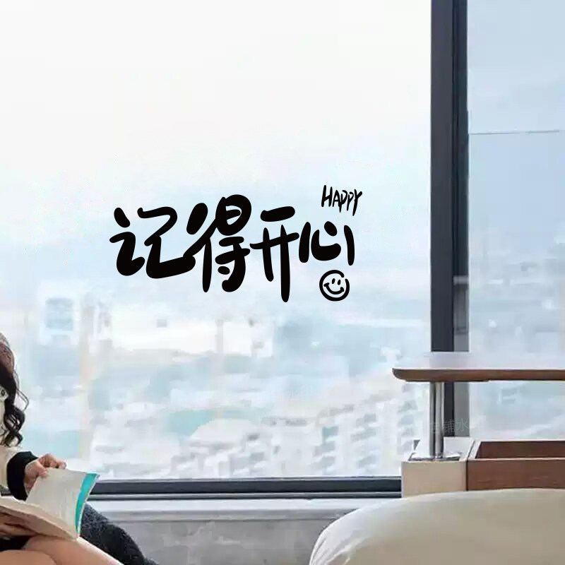 励志ins风记得开心贴纸玻璃试衣镜子服装店墙贴卧室寝室装饰贴画,家居饰品,文化墙贴,淘宝优惠券,粉丝福利购,淘宝优惠卷