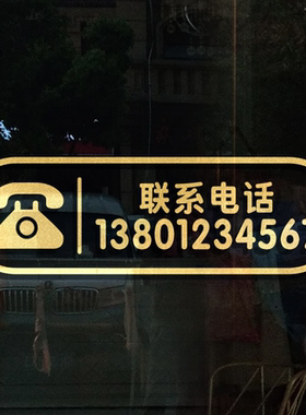 定制订做外卖电话号码饭馆便利店铺玻璃门手机号联系方式贴纸装饰