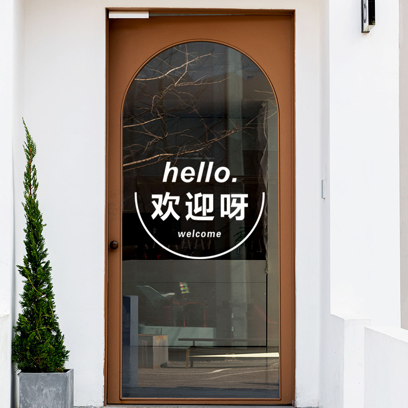 简约ins风文字hello欢迎光临宠物奶茶服装店铺玻璃门贴纸装饰布置