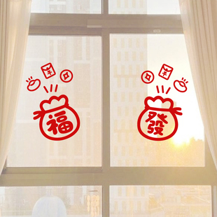 马年2026发财福袋元素贴纸新年玻璃门窗户装饰窗花春节氛围布置画