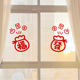 马年2026发财福袋元 素贴纸新年玻璃门窗户装 饰窗花春节氛围布置画