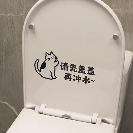 可爱小猫图案创意卫生间厕所马桶盖文明提示语请先盖盖再冲水贴纸