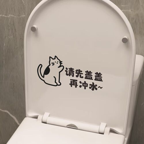 可爱小猫图案创意卫生间厕所马桶盖文明提示语请先盖盖再冲水贴纸