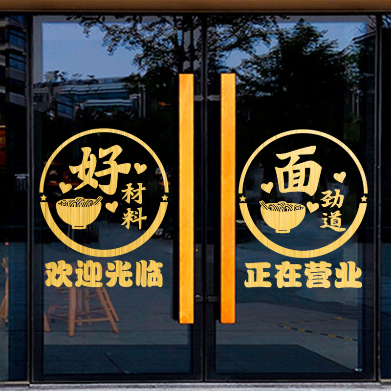 饭店玻璃门贴纸面条小吃店铺