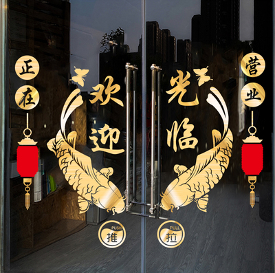 欢迎光临玻璃门贴纸开业大吉喜庆