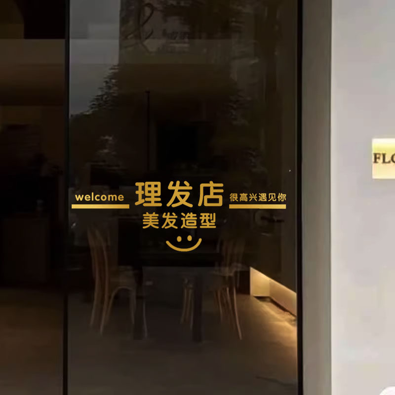 网红理发店玻璃门贴纸美容美发店发廊洗剪吹橱窗门面装饰墙贴画