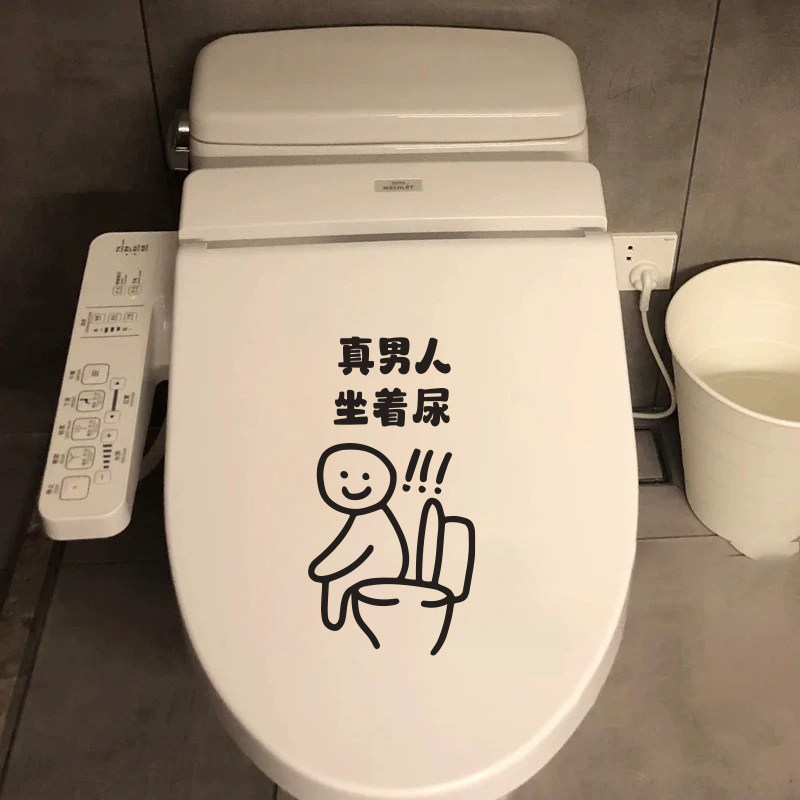 卫生间酒店马桶文明提示语请男士坐着尿搞怪马桶装饰贴纸