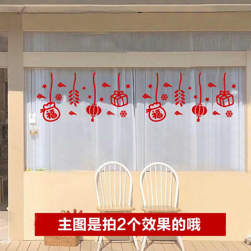 新年祝福窗花氛围布置墙贴画