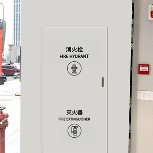 消防栓灭火器安全提示标识贴纸消防栓美化标识图案消防栓改造贴字