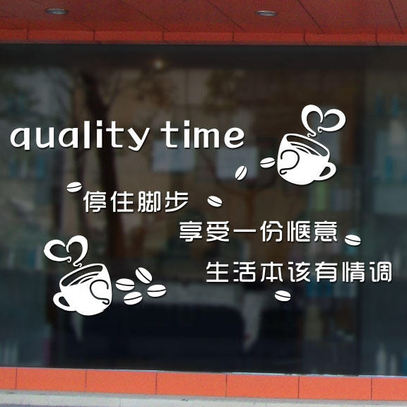 饮料杯咖啡店西餐厅个性墙贴纸