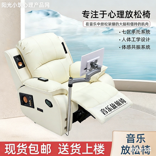 心理咨询音乐放松椅减压催眠沙发