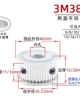 3M38齿两面平同步轮AF同步带轮齿宽11/16齿外径35.52皮带轮传动轮
