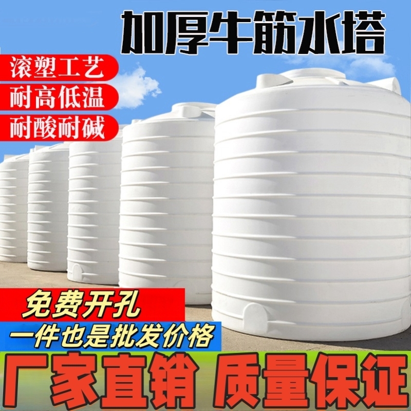 1吨水桶塑料水塔储水罐搅拌桶化工桶加厚PE塑料储油罐吨桶1000升