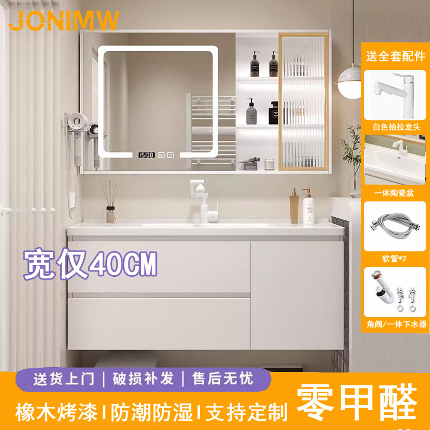 JONIMW九牧王橡木浴室柜40宽防水