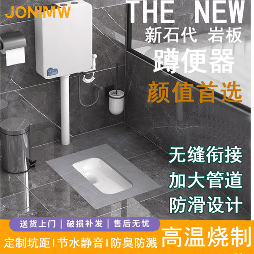 JONIMW九牧王岩板蹲便器防水防滑