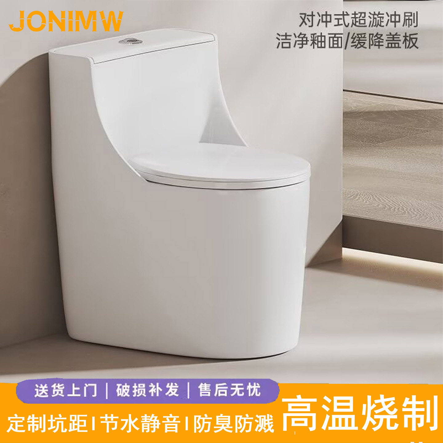 JONIMW九牧王直冲马桶墙排后排