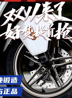 双十二抢先购MFSS锻造轮毂九号猎户座机械师fxt小牛nxt极核ae4578