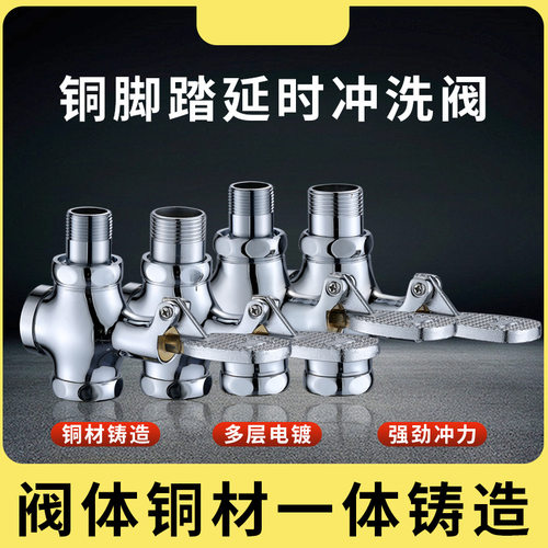 唐浴脚踏式冲水阀款式多规格全