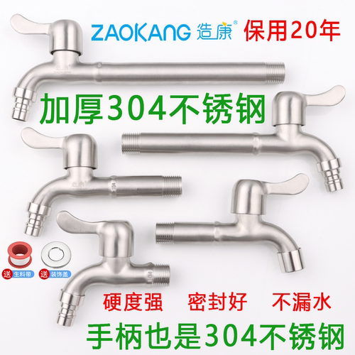 唐浴洗衣机水龙头304不锈钢加长
