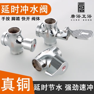 唐浴厕所按压延时冲水阀蹲便器手按脚踏式冲洗阀卫生间脚踩FT