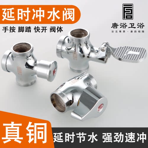 唐浴冲水阀手按延时脚踏开关阀