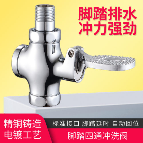 唐浴蹲便器脚踏式冲水阀全铜体厕所冲洗阀大便延时阀自闭脚踩四通
