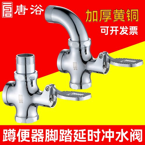 唐浴冲水阀大便脚踩阀门