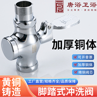 唐浴蹲便器脚踏式冲水阀全铜体厕所冲洗阀大便延时阀自闭脚踩四通
