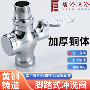 唐浴蹲便器脚踏式冲水阀全铜体厕所冲洗阀大便延时阀自闭脚踩四通