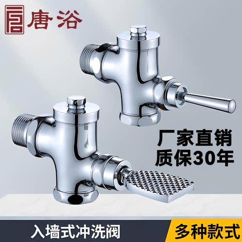 唐浴入墙脚踏式冲洗阀铜体加厚脚踩蹲便器冲水阀厕所卫生间开关