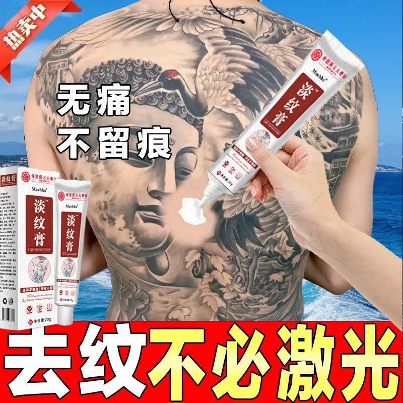 洗纹身神器不留快速纹身刺青纹眉褪色剂通用去除非药水膏