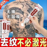 洗紋身神器不留快速紋身刺青紋眉褪色劑通用去除非藥水膏