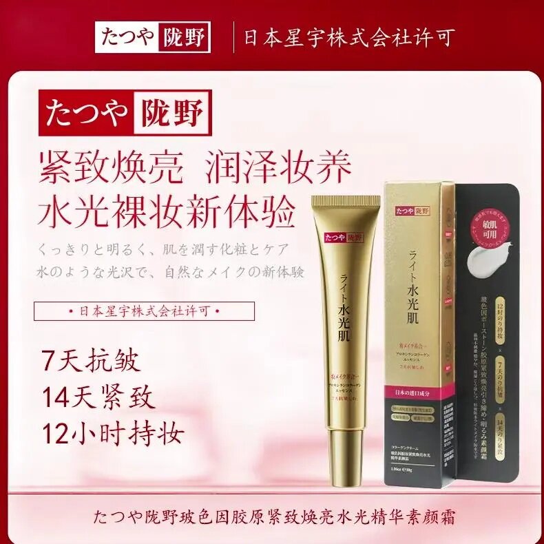 日本进口原料玻色因紧致焕亮素颜