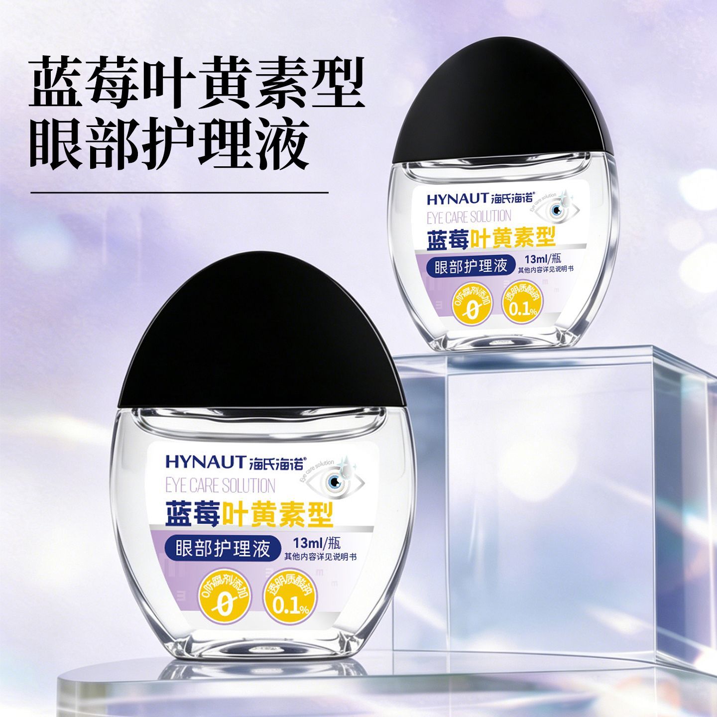 海氏海诺蓝莓叶黄素温和滴眼液